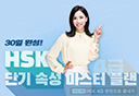 30 ϼ! HSK4 ܱ Ӽ  ÷ (2)