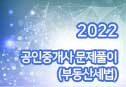 2022 ߰ Ǯ (ε꼼)