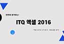 [HD]ѹ հϴ ITQ  2016 Part.1 غϱ