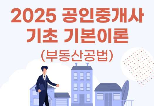 2025 ߰  ⺻̷ (ε)