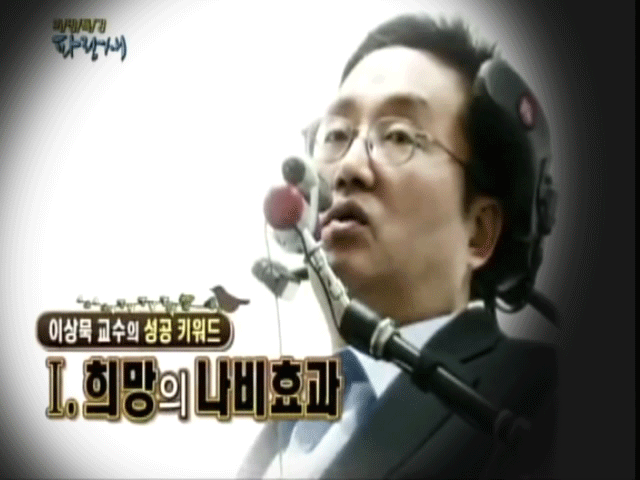 한국의 스티븐 호킹, 이상묵 ‘희망의 나비효과’