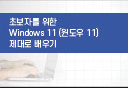 [HD]ʺڸ  Windows 11 ( 11)  